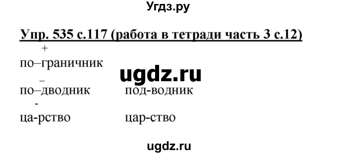 ГДЗ (Решебник) по русскому языку 2 класс (рабочая тетрадь) М.С. Соловейчик / часть 3 (страница) / 12