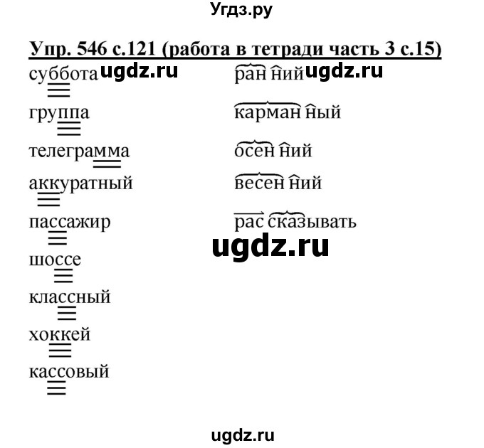 ГДЗ (Решебник) по русскому языку 2 класс (рабочая тетрадь) М.С. Соловейчик / часть 3 (страница) / 15(продолжение 2)