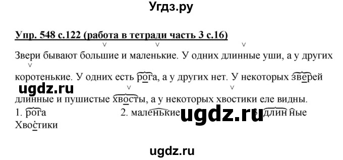 ГДЗ (Решебник) по русскому языку 2 класс (рабочая тетрадь) М.С. Соловейчик / часть 3 (страница) / 16