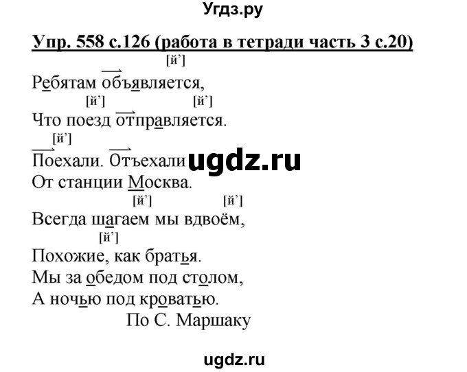 ГДЗ (Решебник) по русскому языку 2 класс (рабочая тетрадь) М.С. Соловейчик / часть 3 (страница) / 20