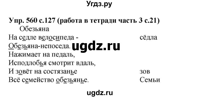 ГДЗ (Решебник) по русскому языку 2 класс (рабочая тетрадь) М.С. Соловейчик / часть 3 (страница) / 21