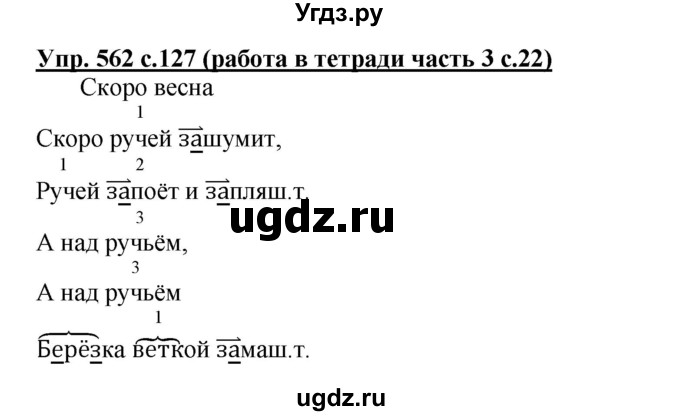 ГДЗ (Решебник) по русскому языку 2 класс (рабочая тетрадь) М.С. Соловейчик / часть 3 (страница) / 22(продолжение 2)