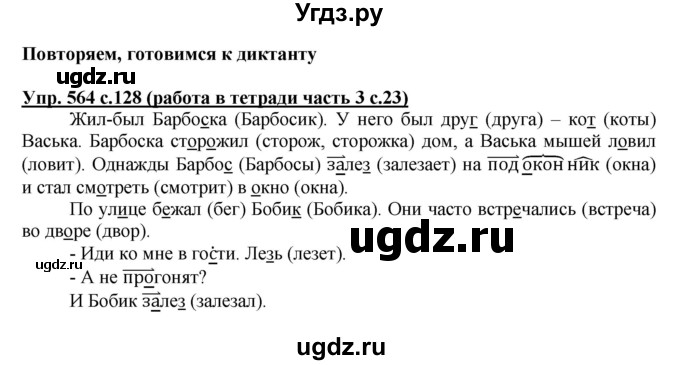 ГДЗ (Решебник) по русскому языку 2 класс (рабочая тетрадь) М.С. Соловейчик / часть 3 (страница) / 23