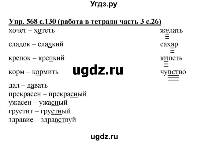 ГДЗ (Решебник) по русскому языку 2 класс (рабочая тетрадь) М.С. Соловейчик / часть 3 (страница) / 26