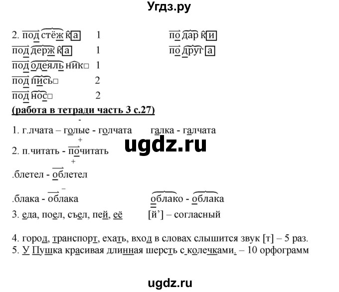 ГДЗ (Решебник) по русскому языку 2 класс (рабочая тетрадь) М.С. Соловейчик / часть 3 (страница) / 27(продолжение 2)