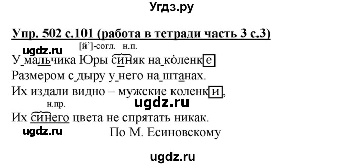 ГДЗ (Решебник) по русскому языку 2 класс (рабочая тетрадь) М.С. Соловейчик / часть 3 (страница) / 3(продолжение 2)