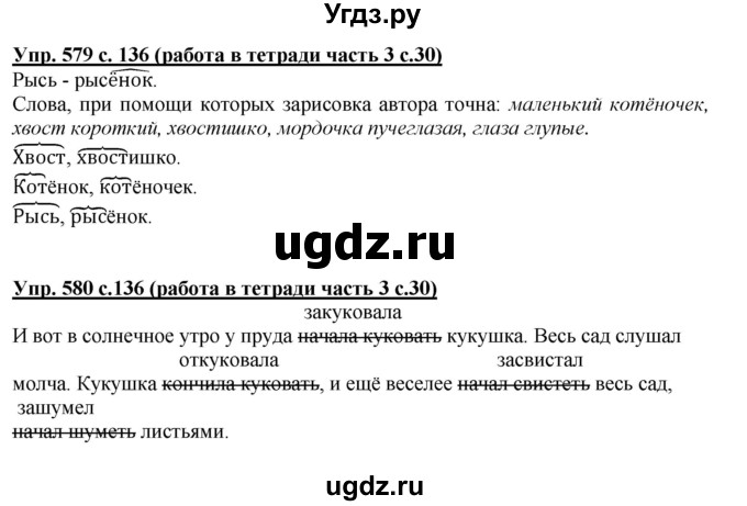 ГДЗ (Решебник) по русскому языку 2 класс (рабочая тетрадь) М.С. Соловейчик / часть 3 (страница) / 30