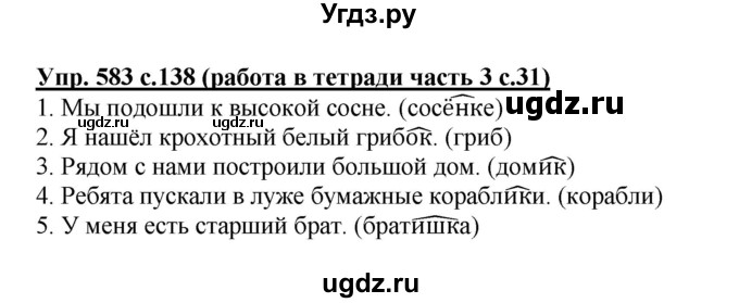 ГДЗ (Решебник) по русскому языку 2 класс (рабочая тетрадь) М.С. Соловейчик / часть 3 (страница) / 31