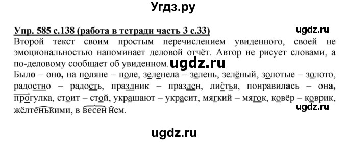 ГДЗ (Решебник) по русскому языку 2 класс (рабочая тетрадь) М.С. Соловейчик / часть 3 (страница) / 33