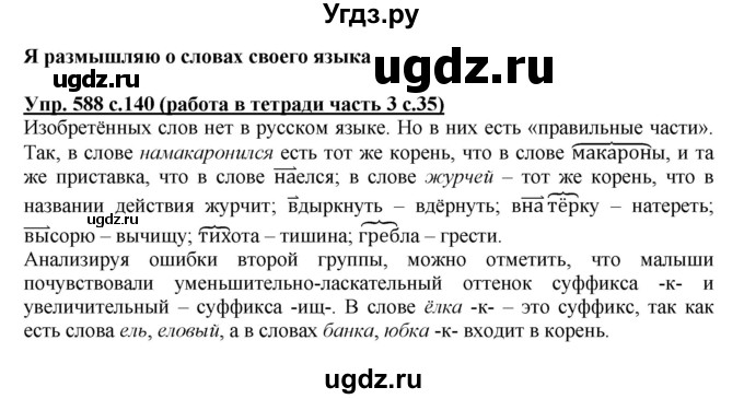 ГДЗ (Решебник) по русскому языку 2 класс (рабочая тетрадь) М.С. Соловейчик / часть 3 (страница) / 35