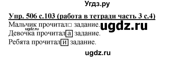 ГДЗ (Решебник) по русскому языку 2 класс (рабочая тетрадь) М.С. Соловейчик / часть 3 (страница) / 4