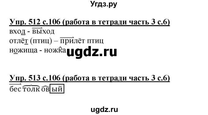 ГДЗ (Решебник) по русскому языку 2 класс (рабочая тетрадь) М.С. Соловейчик / часть 3 (страница) / 6