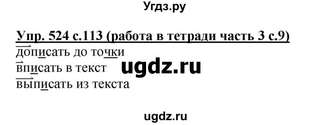 ГДЗ (Решебник) по русскому языку 2 класс (рабочая тетрадь) М.С. Соловейчик / часть 3 (страница) / 9