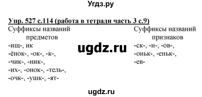 ГДЗ (Решебник) по русскому языку 2 класс (рабочая тетрадь) М.С. Соловейчик / часть 3 (страница) / 9(продолжение 2)