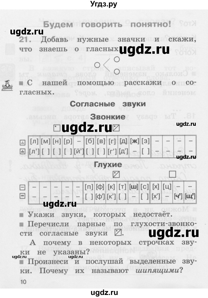 ГДЗ (Учебник) по русскому языку 2 класс (рабочая тетрадь) М.С. Соловейчик / часть 1 (страница) / 10