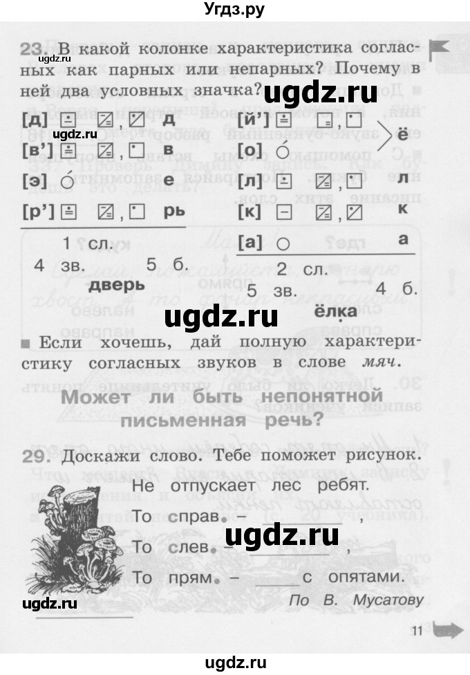 ГДЗ (Учебник) по русскому языку 2 класс (рабочая тетрадь) М.С. Соловейчик / часть 1 (страница) / 11
