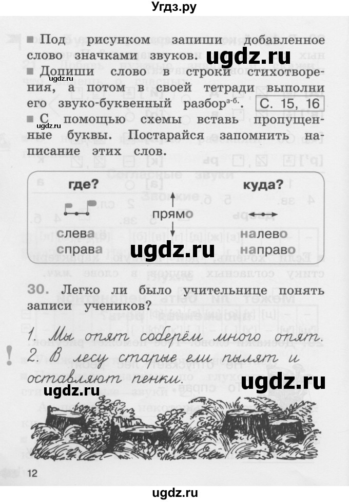ГДЗ (Учебник) по русскому языку 2 класс (рабочая тетрадь) М.С. Соловейчик / часть 1 (страница) / 12