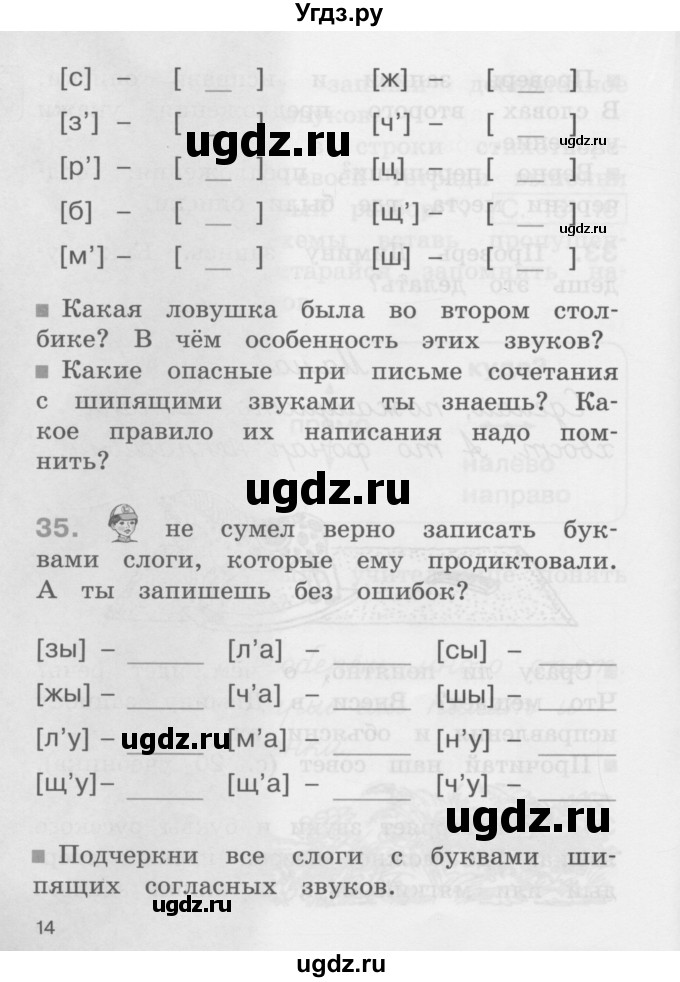 ГДЗ (Учебник) по русскому языку 2 класс (рабочая тетрадь) М.С. Соловейчик / часть 1 (страница) / 14