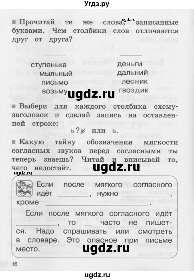 ГДЗ (Учебник) по русскому языку 2 класс (рабочая тетрадь) М.С. Соловейчик / часть 1 (страница) / 16
