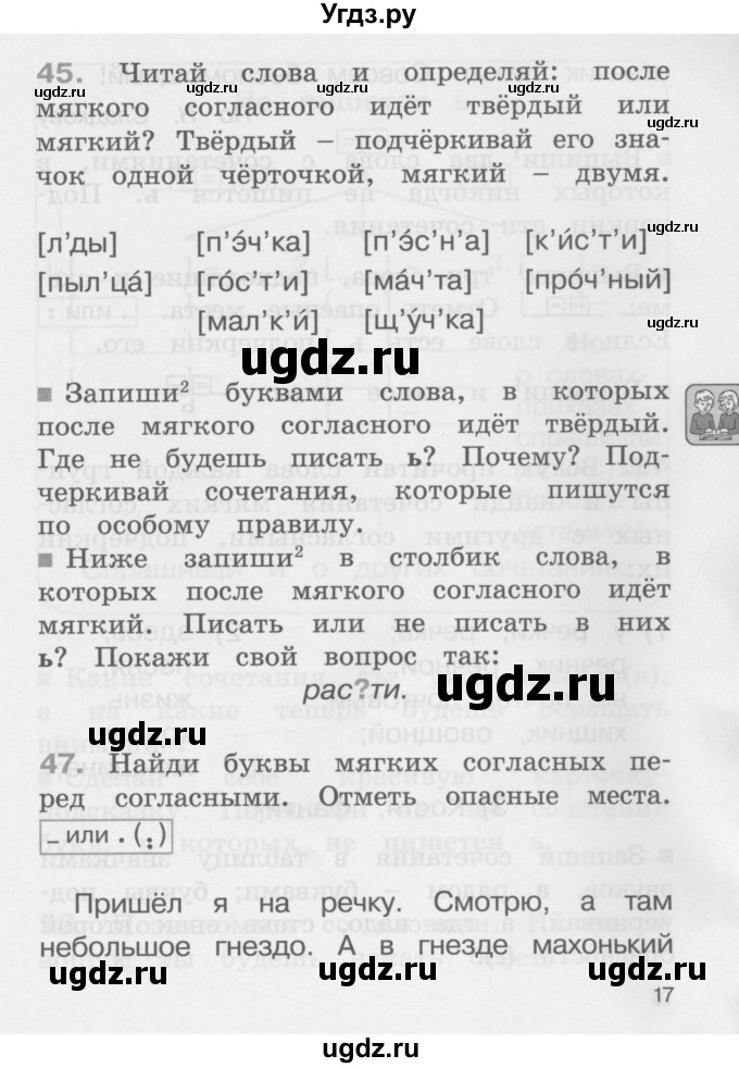 ГДЗ (Учебник) по русскому языку 2 класс (рабочая тетрадь) М.С. Соловейчик / часть 1 (страница) / 17