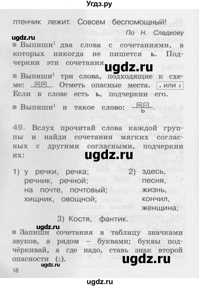 ГДЗ (Учебник) по русскому языку 2 класс (рабочая тетрадь) М.С. Соловейчик / часть 1 (страница) / 18