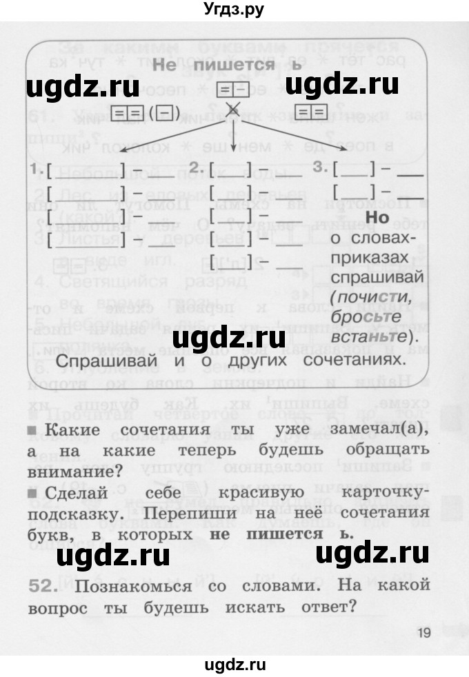 ГДЗ (Учебник) по русскому языку 2 класс (рабочая тетрадь) М.С. Соловейчик / часть 1 (страница) / 19