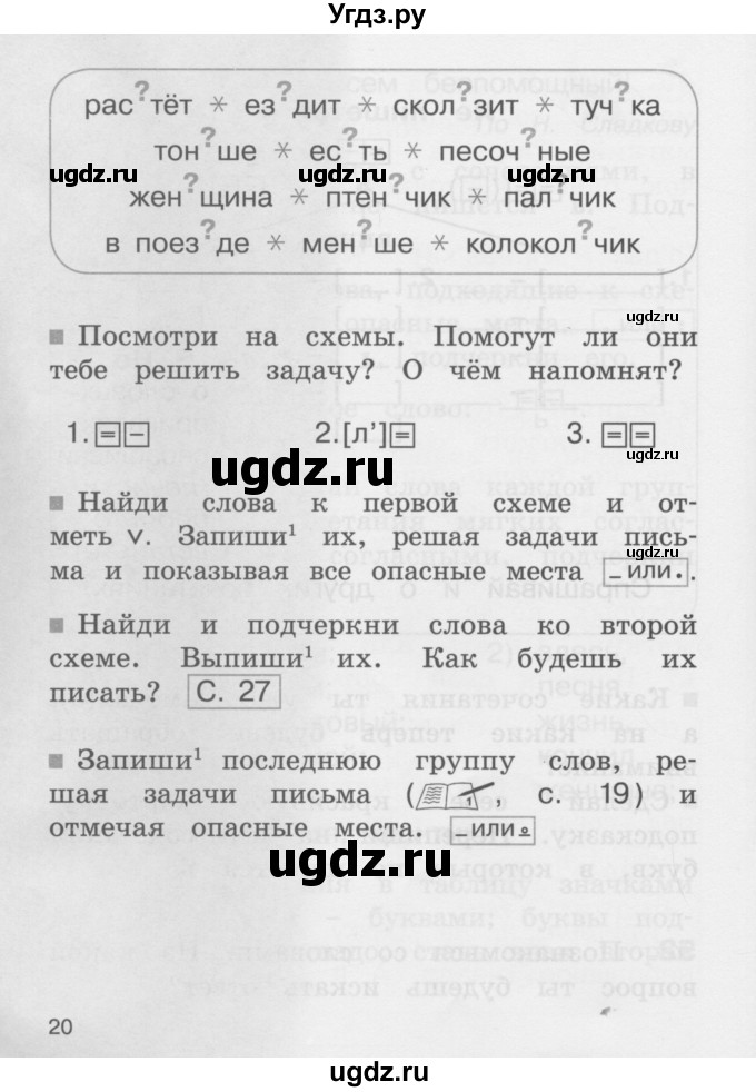 ГДЗ (Учебник) по русскому языку 2 класс (рабочая тетрадь) М.С. Соловейчик / часть 1 (страница) / 19(продолжение 2)