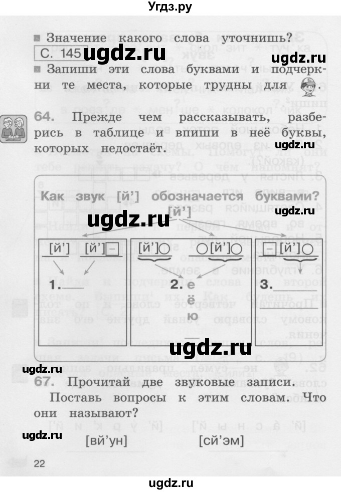 ГДЗ (Учебник) по русскому языку 2 класс (рабочая тетрадь) М.С. Соловейчик / часть 1 (страница) / 22