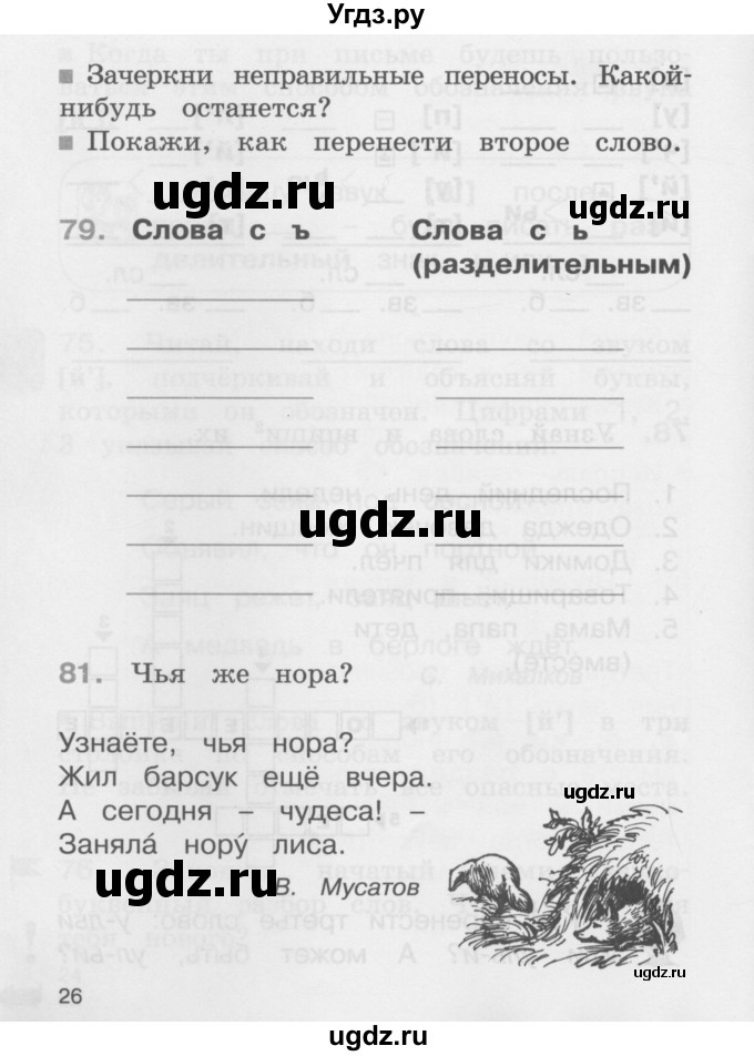 ГДЗ (Учебник) по русскому языку 2 класс (рабочая тетрадь) М.С. Соловейчик / часть 1 (страница) / 26