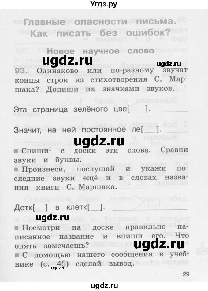 ГДЗ (Учебник) по русскому языку 2 класс (рабочая тетрадь) М.С. Соловейчик / часть 1 (страница) / 29