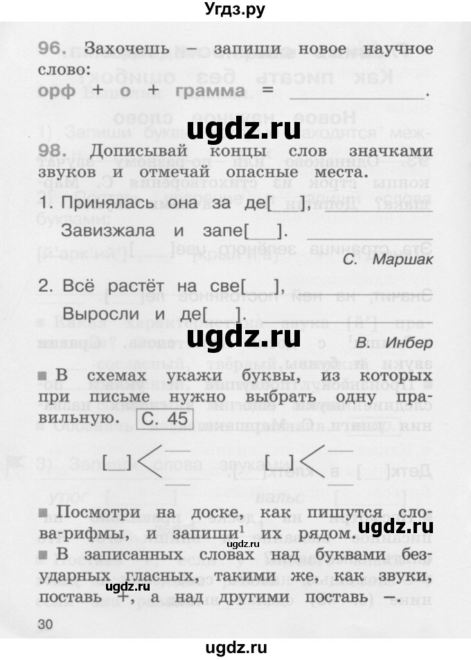 ГДЗ (Учебник) по русскому языку 2 класс (рабочая тетрадь) М.С. Соловейчик / часть 1 (страница) / 30