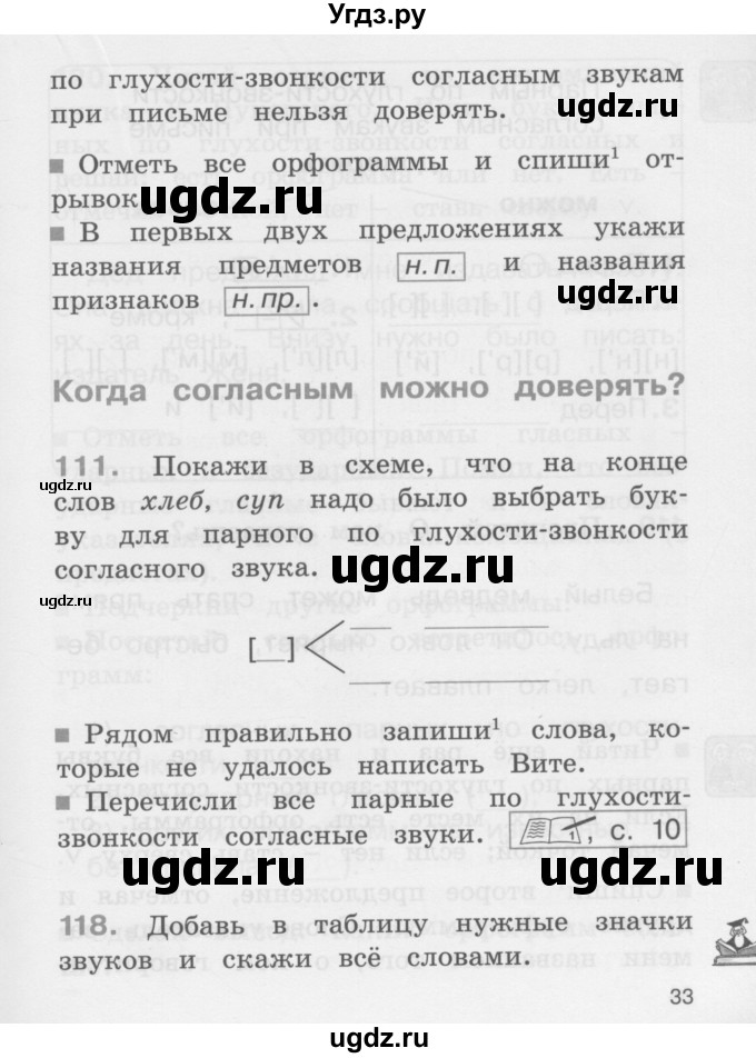 ГДЗ (Учебник) по русскому языку 2 класс (рабочая тетрадь) М.С. Соловейчик / часть 1 (страница) / 33