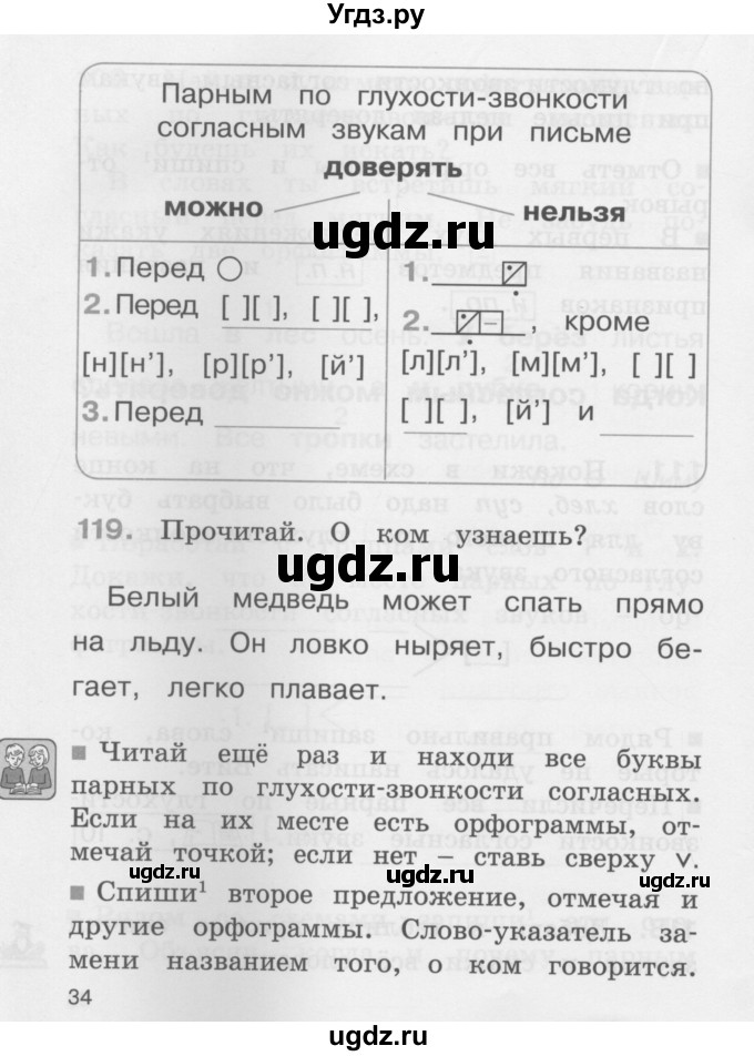 ГДЗ (Учебник) по русскому языку 2 класс (рабочая тетрадь) М.С. Соловейчик / часть 1 (страница) / 34