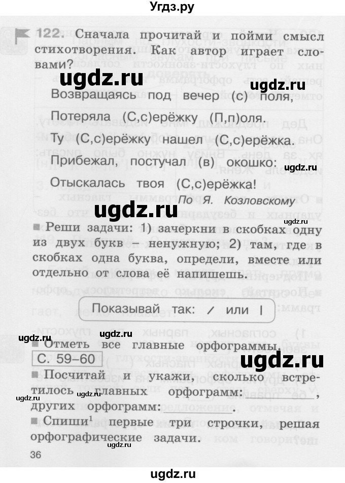 ГДЗ (Учебник) по русскому языку 2 класс (рабочая тетрадь) М.С. Соловейчик / часть 1 (страница) / 36