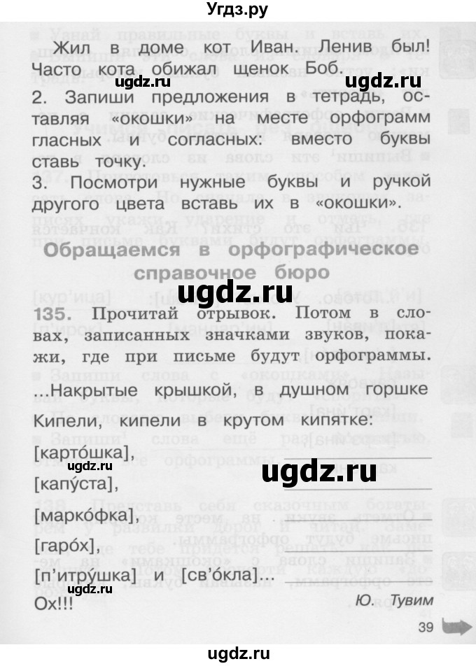 ГДЗ (Учебник) по русскому языку 2 класс (рабочая тетрадь) М.С. Соловейчик / часть 1 (страница) / 39