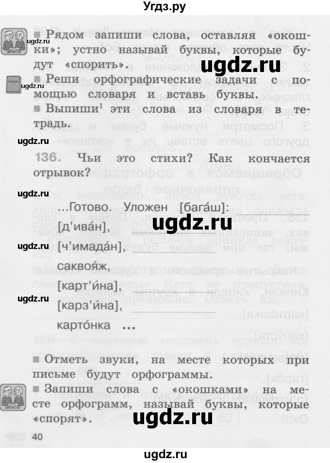 ГДЗ (Учебник) по русскому языку 2 класс (рабочая тетрадь) М.С. Соловейчик / часть 1 (страница) / 40