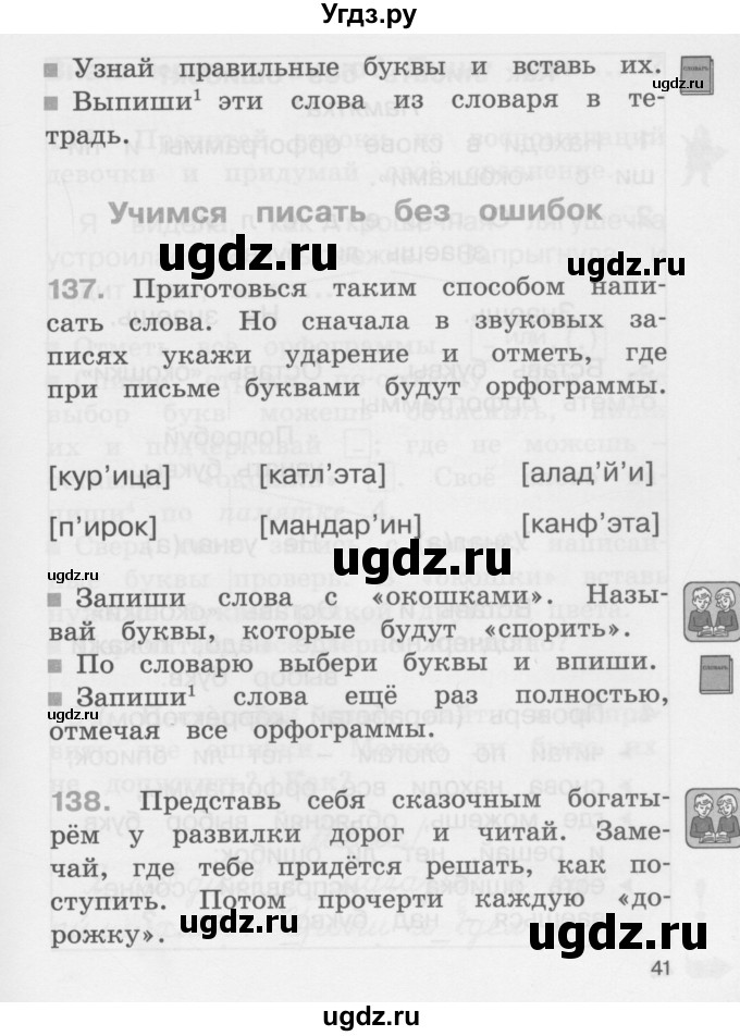 ГДЗ (Учебник) по русскому языку 2 класс (рабочая тетрадь) М.С. Соловейчик / часть 1 (страница) / 41