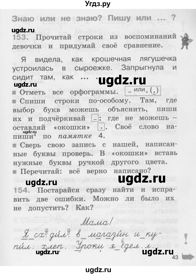 ГДЗ (Учебник) по русскому языку 2 класс (рабочая тетрадь) М.С. Соловейчик / часть 1 (страница) / 43