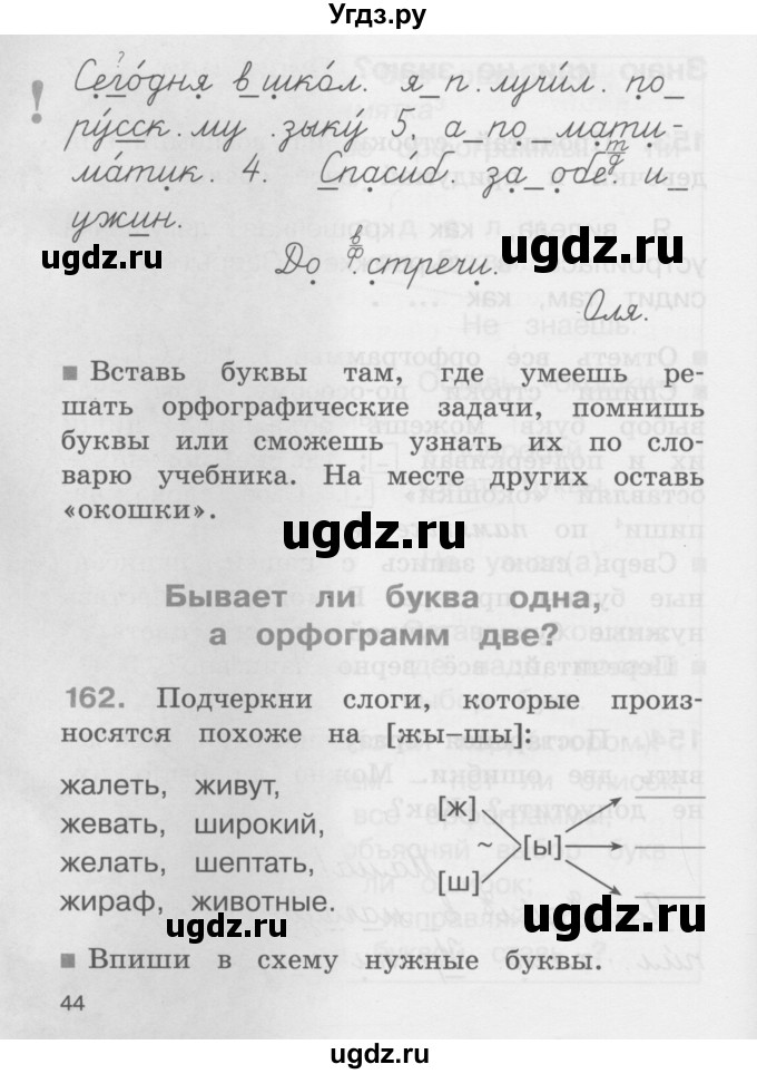 ГДЗ (Учебник) по русскому языку 2 класс (рабочая тетрадь) М.С. Соловейчик / часть 1 (страница) / 44