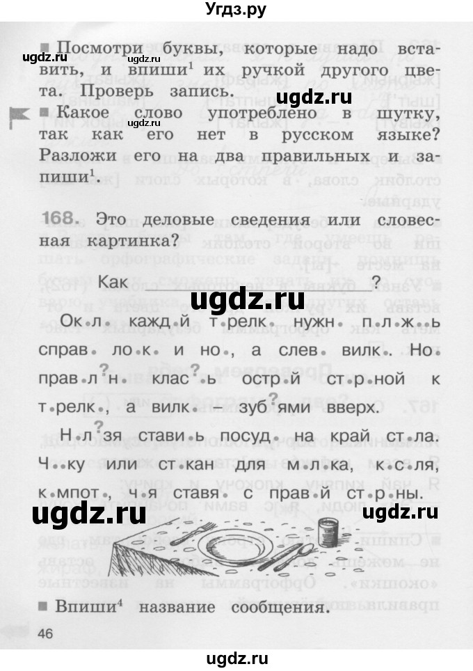 ГДЗ (Учебник) по русскому языку 2 класс (рабочая тетрадь) М.С. Соловейчик / часть 1 (страница) / 46