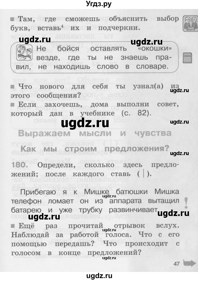 ГДЗ (Учебник) по русскому языку 2 класс (рабочая тетрадь) М.С. Соловейчик / часть 1 (страница) / 47