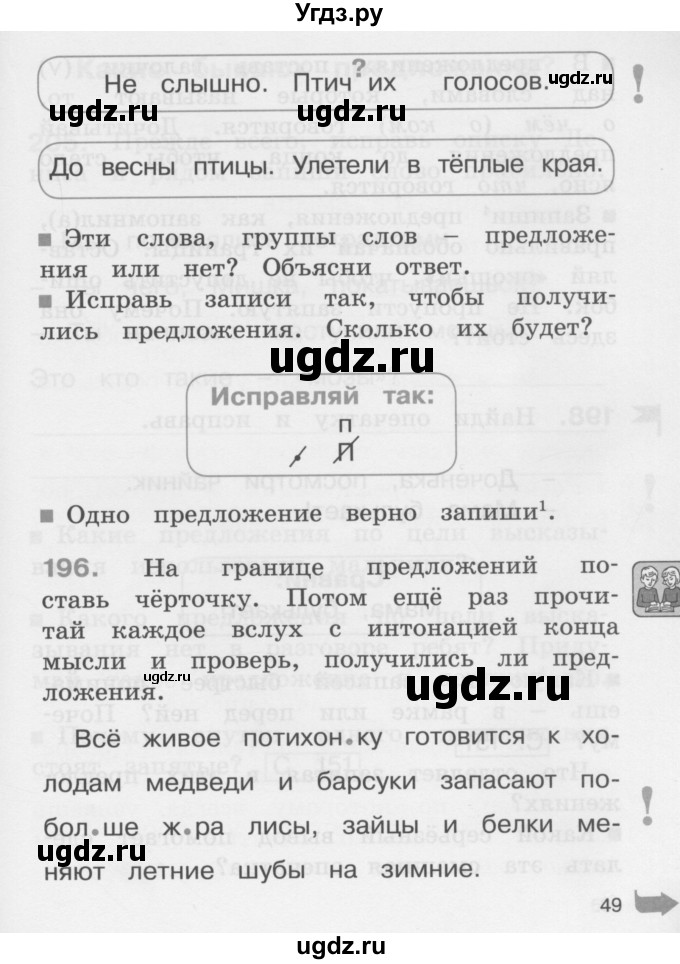 ГДЗ (Учебник) по русскому языку 2 класс (рабочая тетрадь) М.С. Соловейчик / часть 1 (страница) / 49