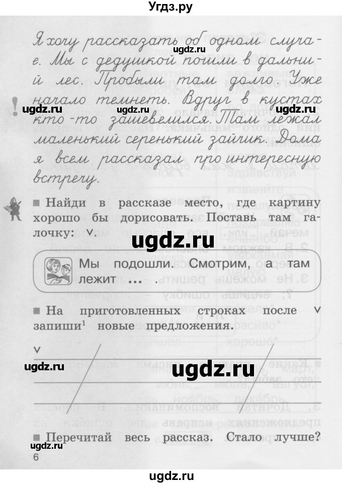 ГДЗ (Учебник) по русскому языку 2 класс (рабочая тетрадь) М.С. Соловейчик / часть 1 (страница) / 5(продолжение 2)
