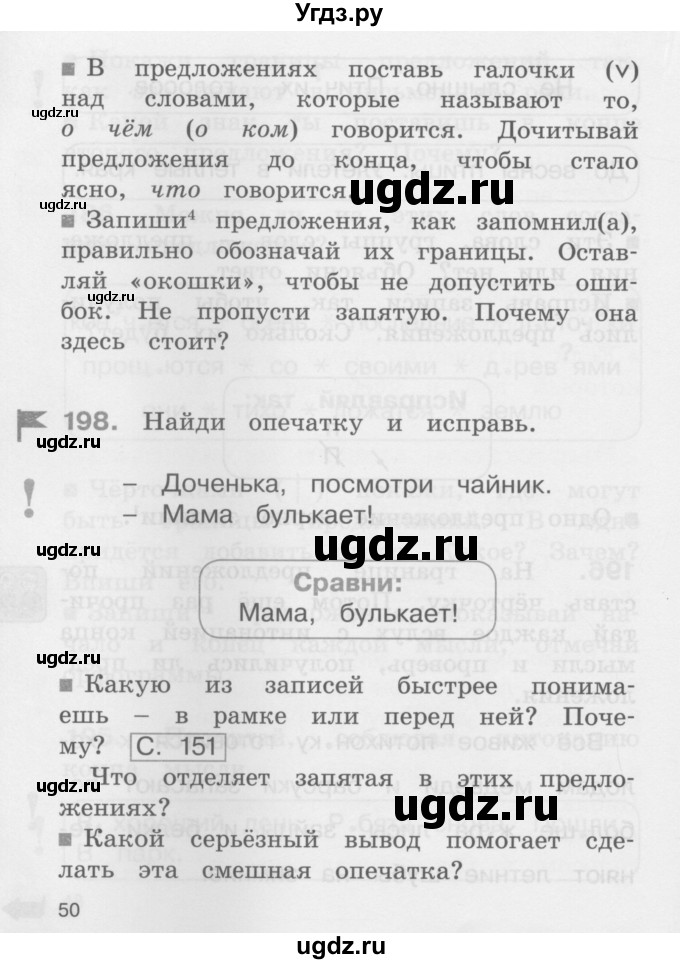 ГДЗ (Учебник) по русскому языку 2 класс (рабочая тетрадь) М.С. Соловейчик / часть 1 (страница) / 50