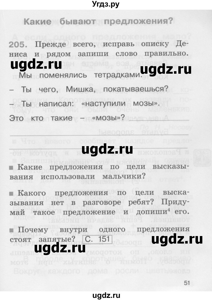 ГДЗ (Учебник) по русскому языку 2 класс (рабочая тетрадь) М.С. Соловейчик / часть 1 (страница) / 51