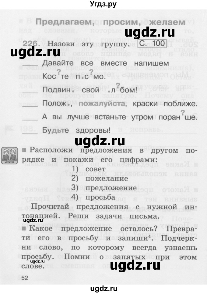ГДЗ (Учебник) по русскому языку 2 класс (рабочая тетрадь) М.С. Соловейчик / часть 1 (страница) / 52
