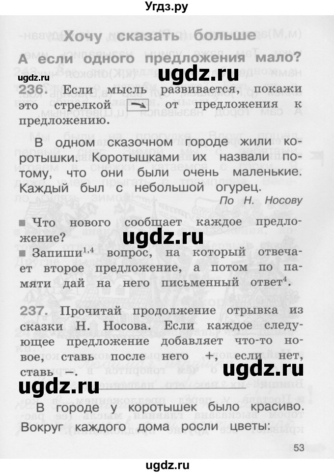 ГДЗ (Учебник) по русскому языку 2 класс (рабочая тетрадь) М.С. Соловейчик / часть 1 (страница) / 53