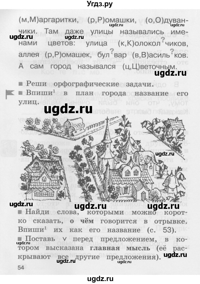 ГДЗ (Учебник) по русскому языку 2 класс (рабочая тетрадь) М.С. Соловейчик / часть 1 (страница) / 53(продолжение 2)