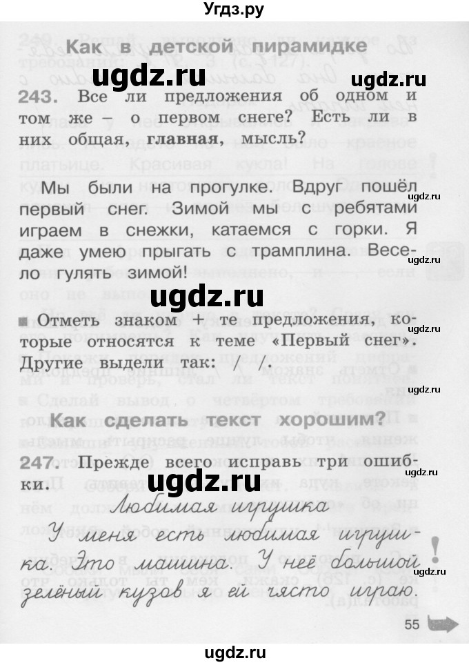 ГДЗ (Учебник) по русскому языку 2 класс (рабочая тетрадь) М.С. Соловейчик / часть 1 (страница) / 55