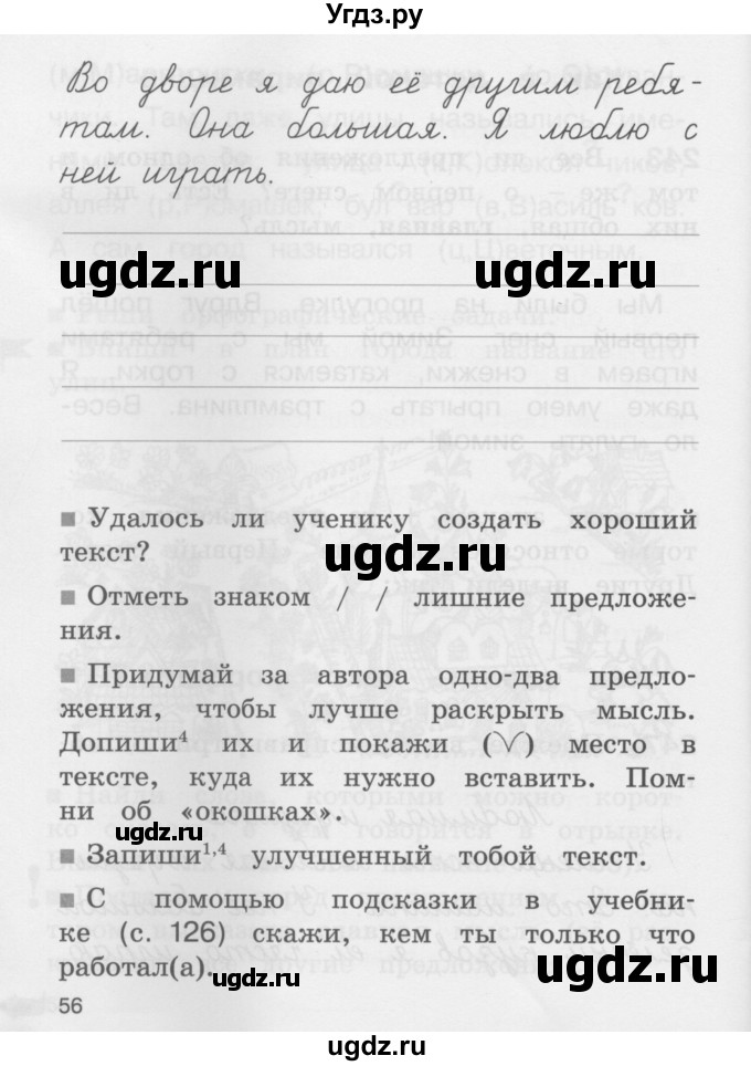ГДЗ (Учебник) по русскому языку 2 класс (рабочая тетрадь) М.С. Соловейчик / часть 1 (страница) / 55(продолжение 2)